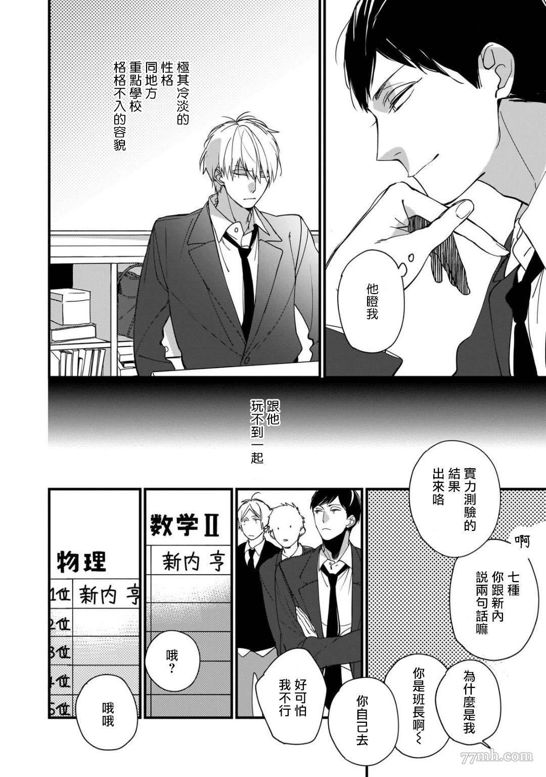 青涩的我们漫画,第1话5图