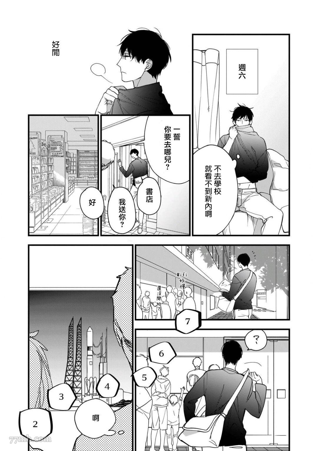 青涩的我们漫画,第1话4图