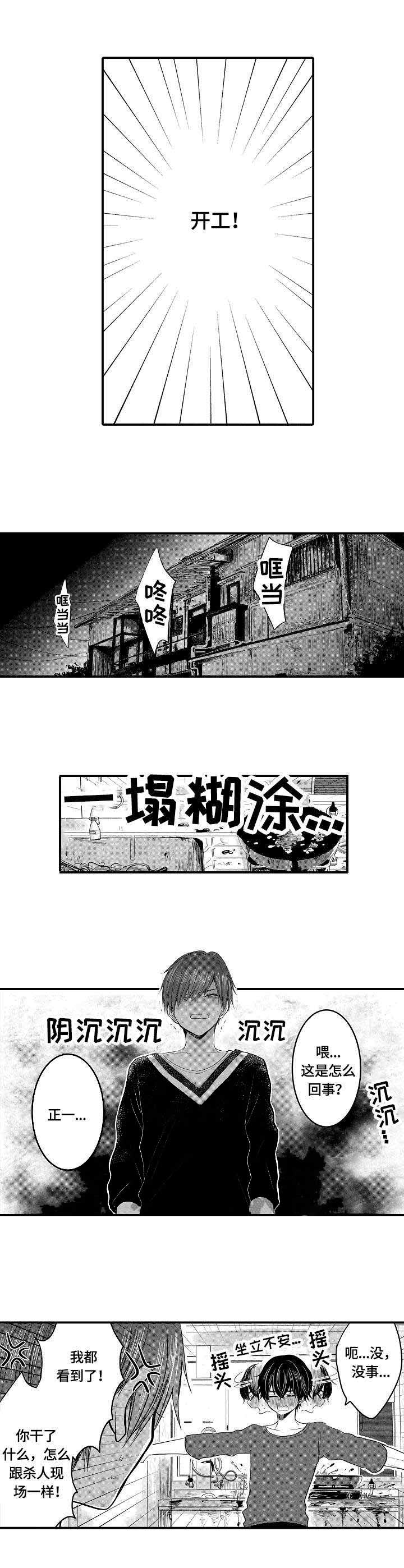 心跳信息素漫画解说漫画,第12话1图