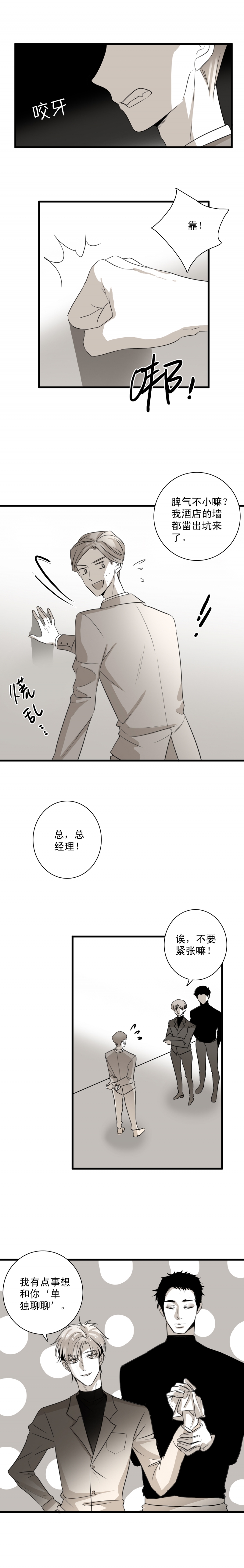 舌尖禁锢漫画,第12话5图