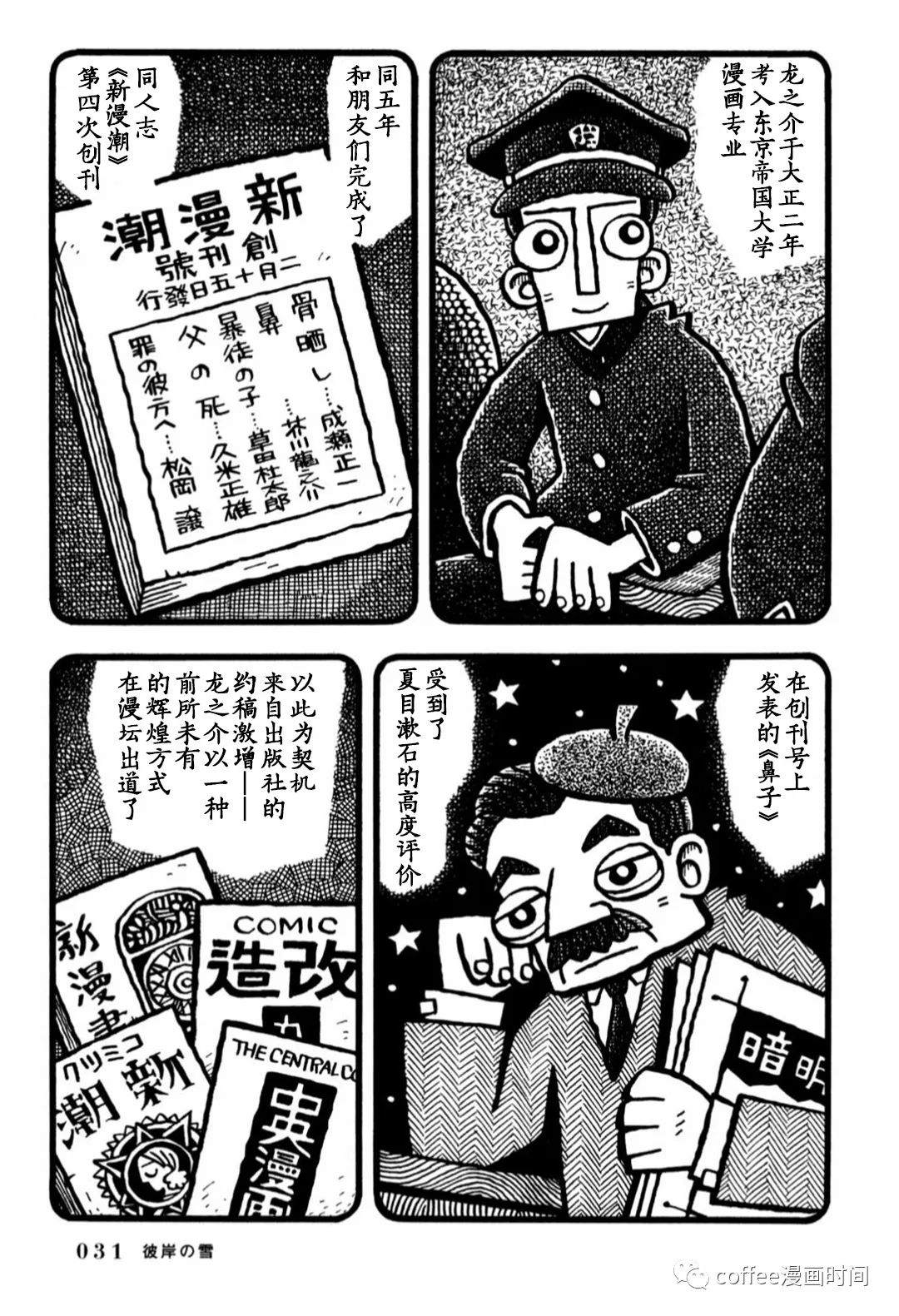 澄江堂主人漫画,第2话5图