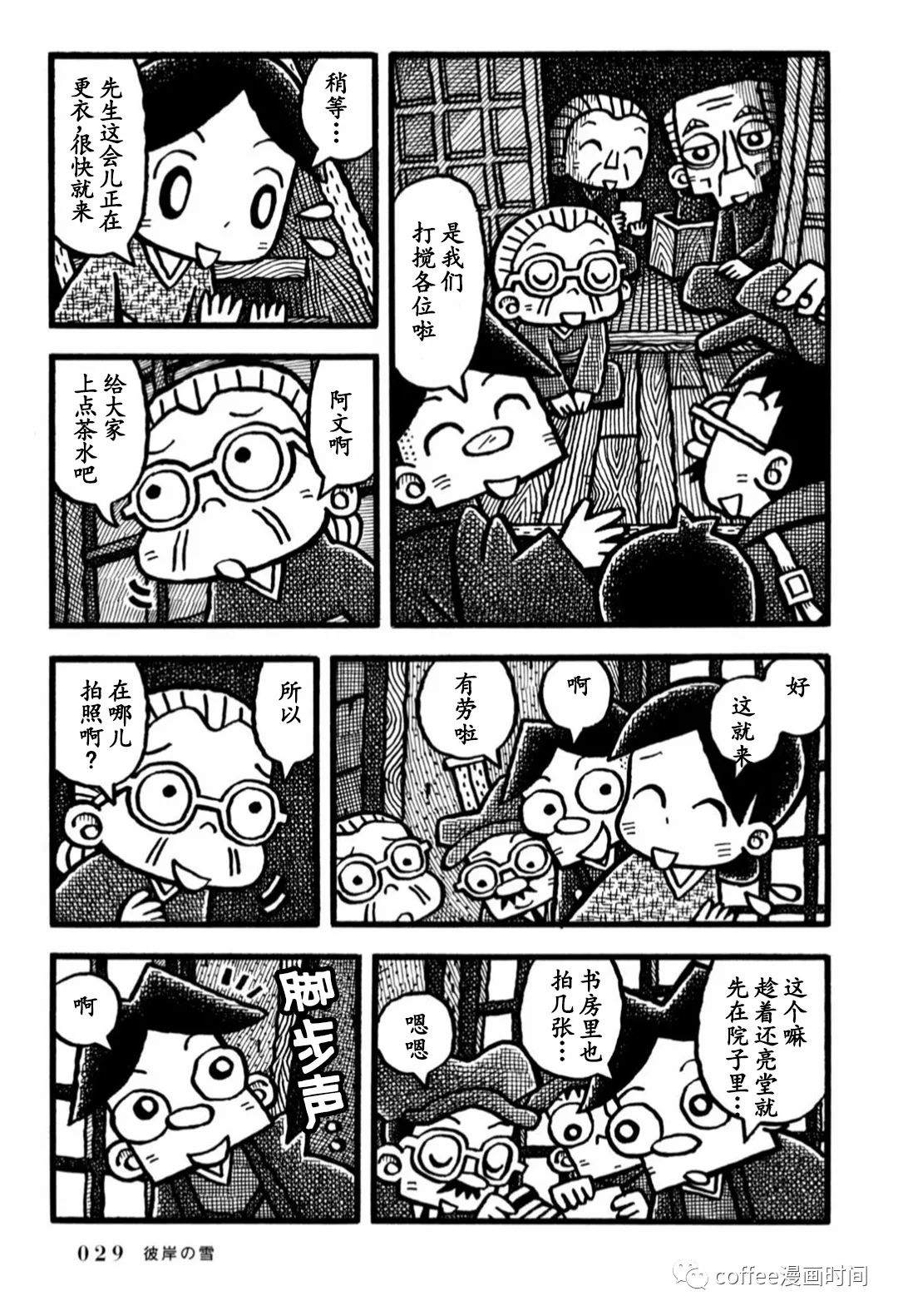 澄江堂主人漫画,第2话3图