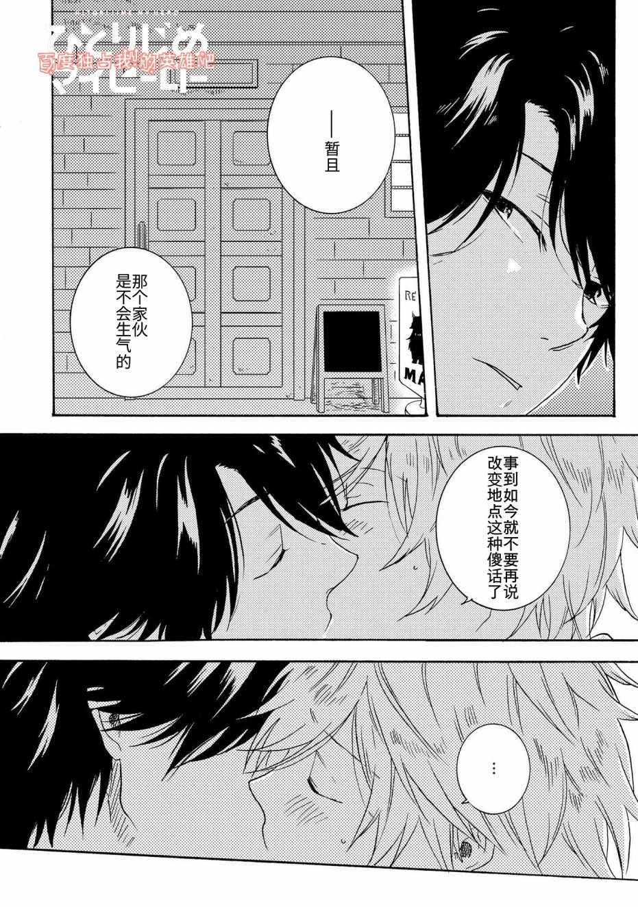 独占我的英雄动漫在线观看漫画,第20话1图