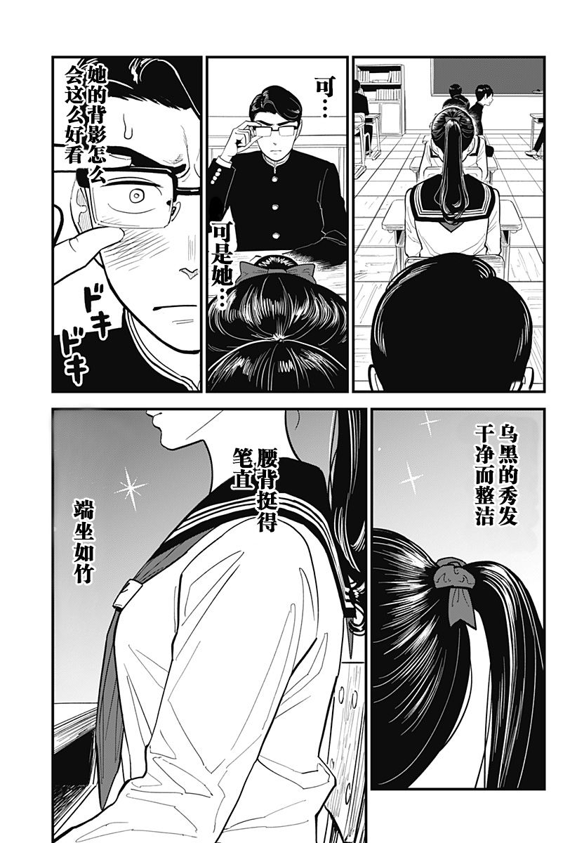 同学们的背影作文漫画,第1话4图