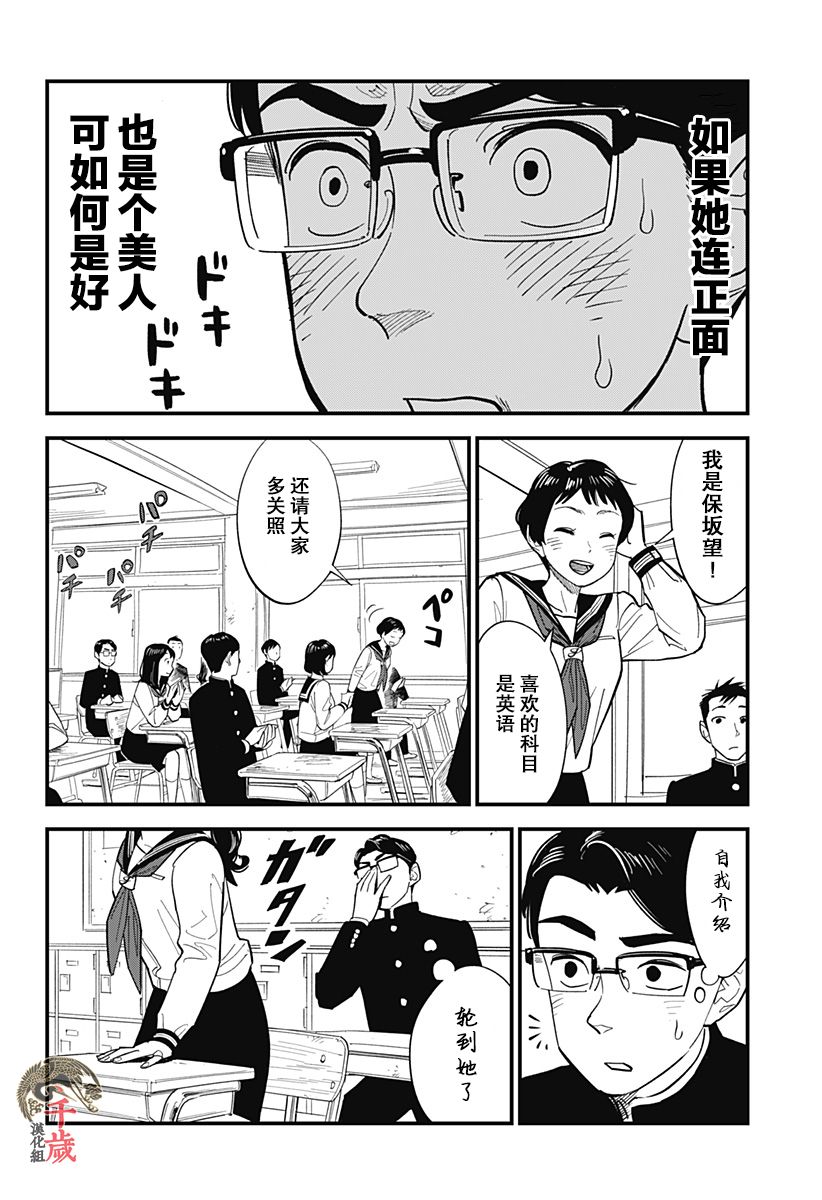 同学们的背影作文漫画,第1话5图