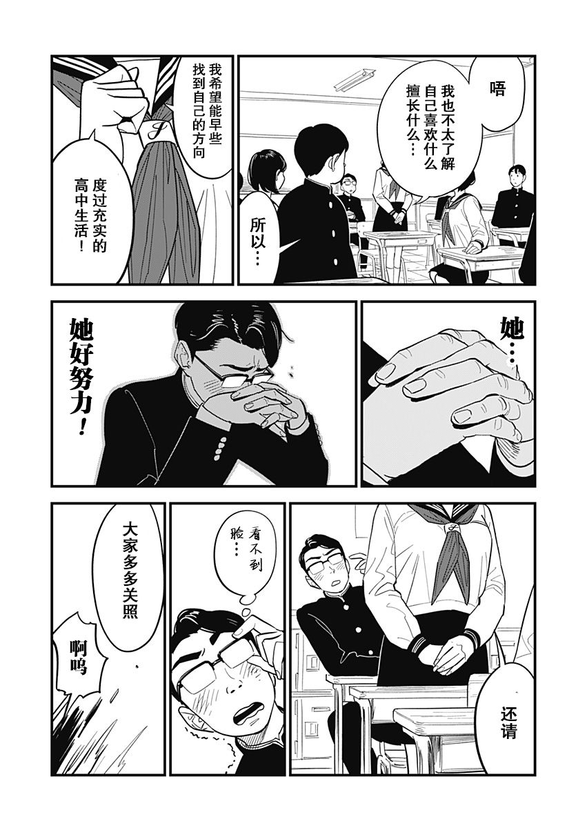 前川漫画,第1话3图