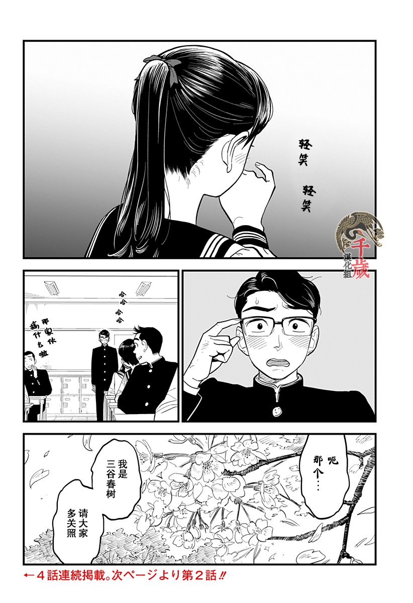 前川漫画,第1话1图