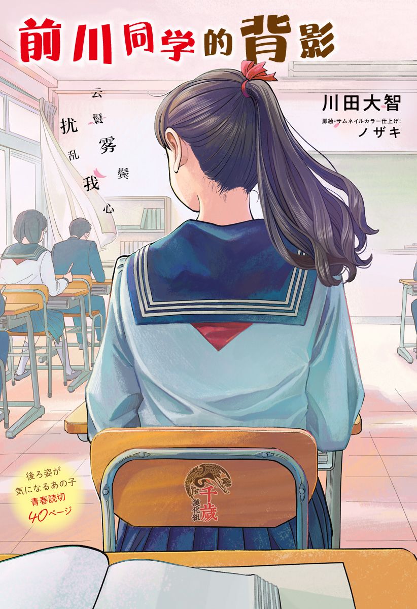 同学们的背影作文漫画,第1话1图