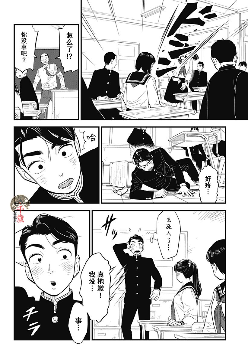 前川漫画,第1话4图