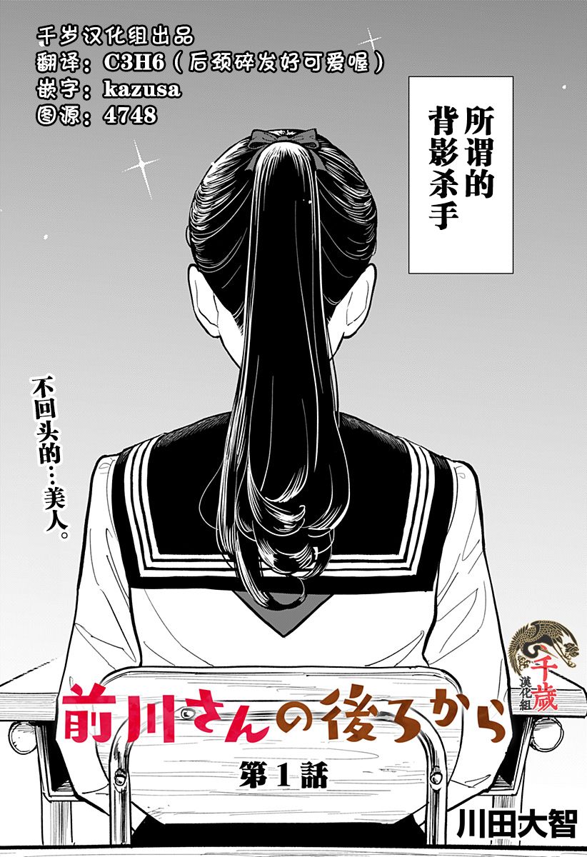 同学们的背影作文漫画,第1话3图