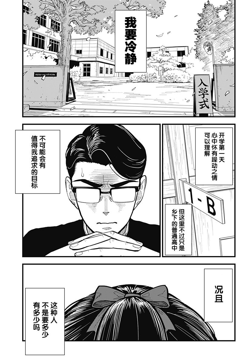 同学们的背影作文漫画,第1话2图