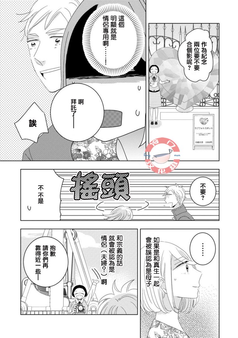 我和心上人的儿子睡了漫画,第8话4图