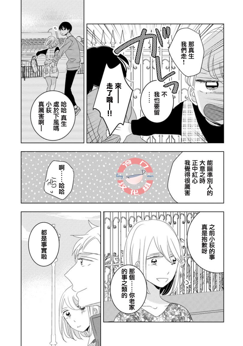 我和心上人的儿子睡了漫画,第8话3图