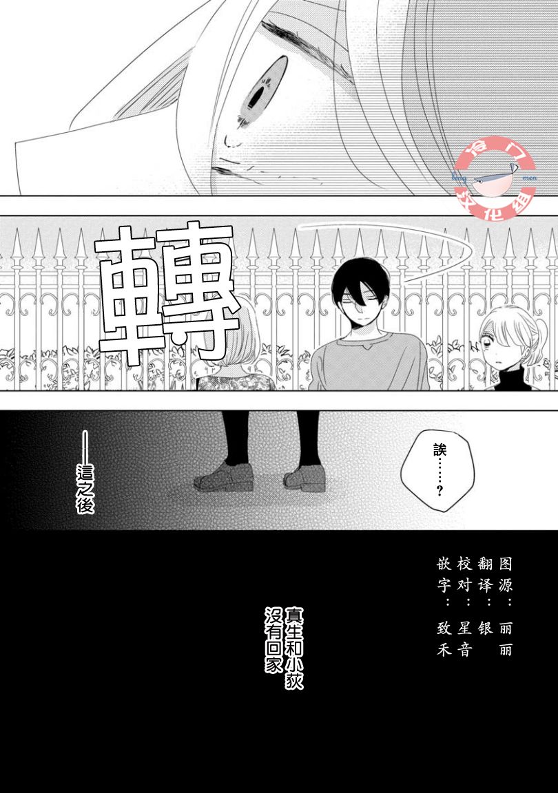 我和心上人的儿子睡了漫画,第8话5图