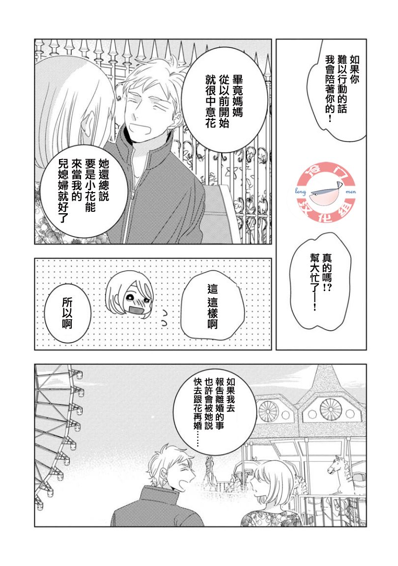 我和心上人的儿子睡了漫画,第8话5图