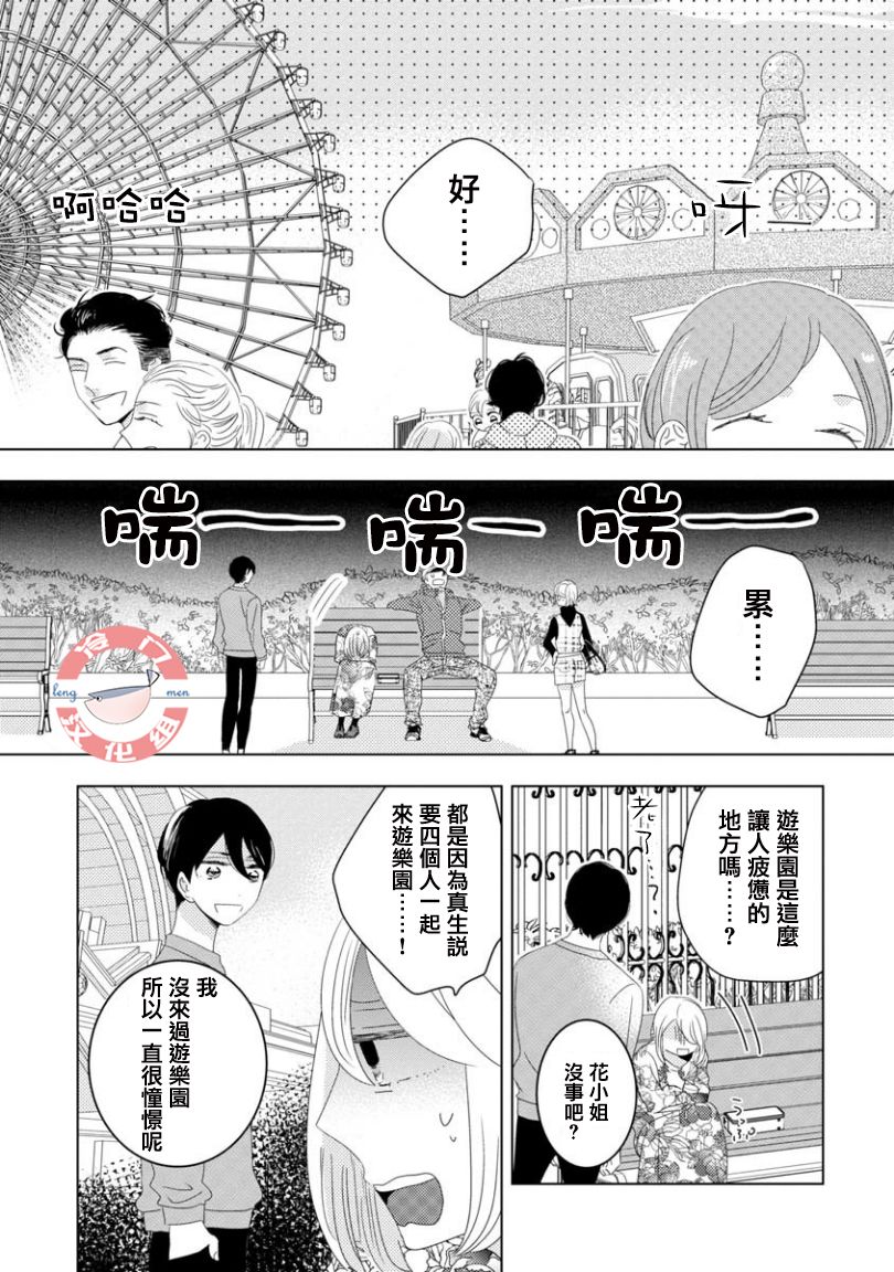 我和心上人的儿子睡了漫画,第8话1图