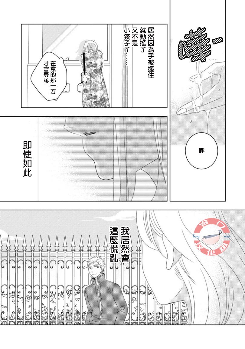 我和心上人的儿子睡了漫画,第8话3图