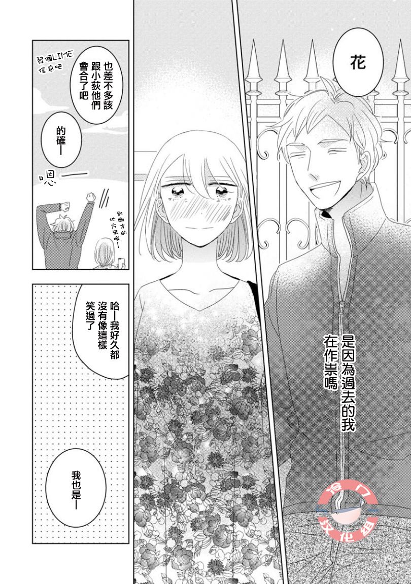 我和心上人的儿子睡了漫画,第8话4图