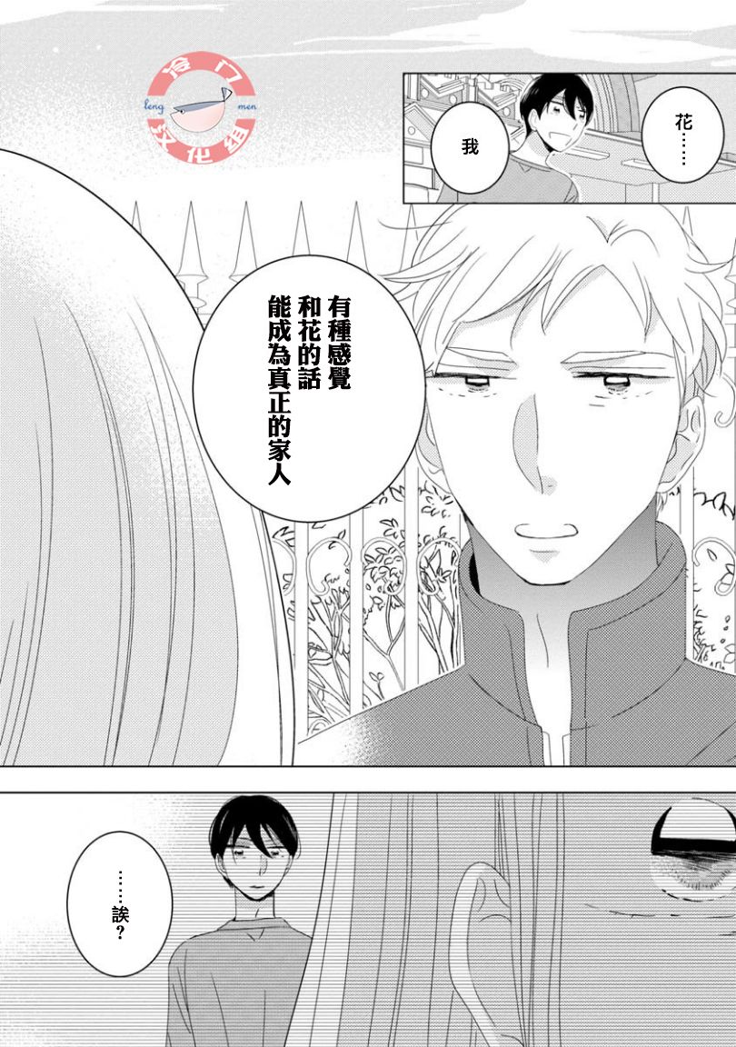 我和心上人的儿子睡了漫画,第8话2图