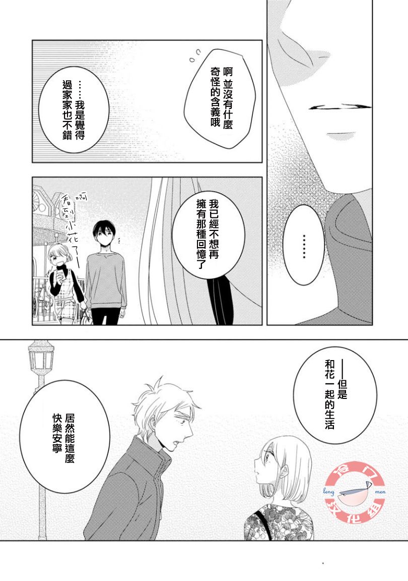 我和心上人的儿子睡了漫画,第8话1图