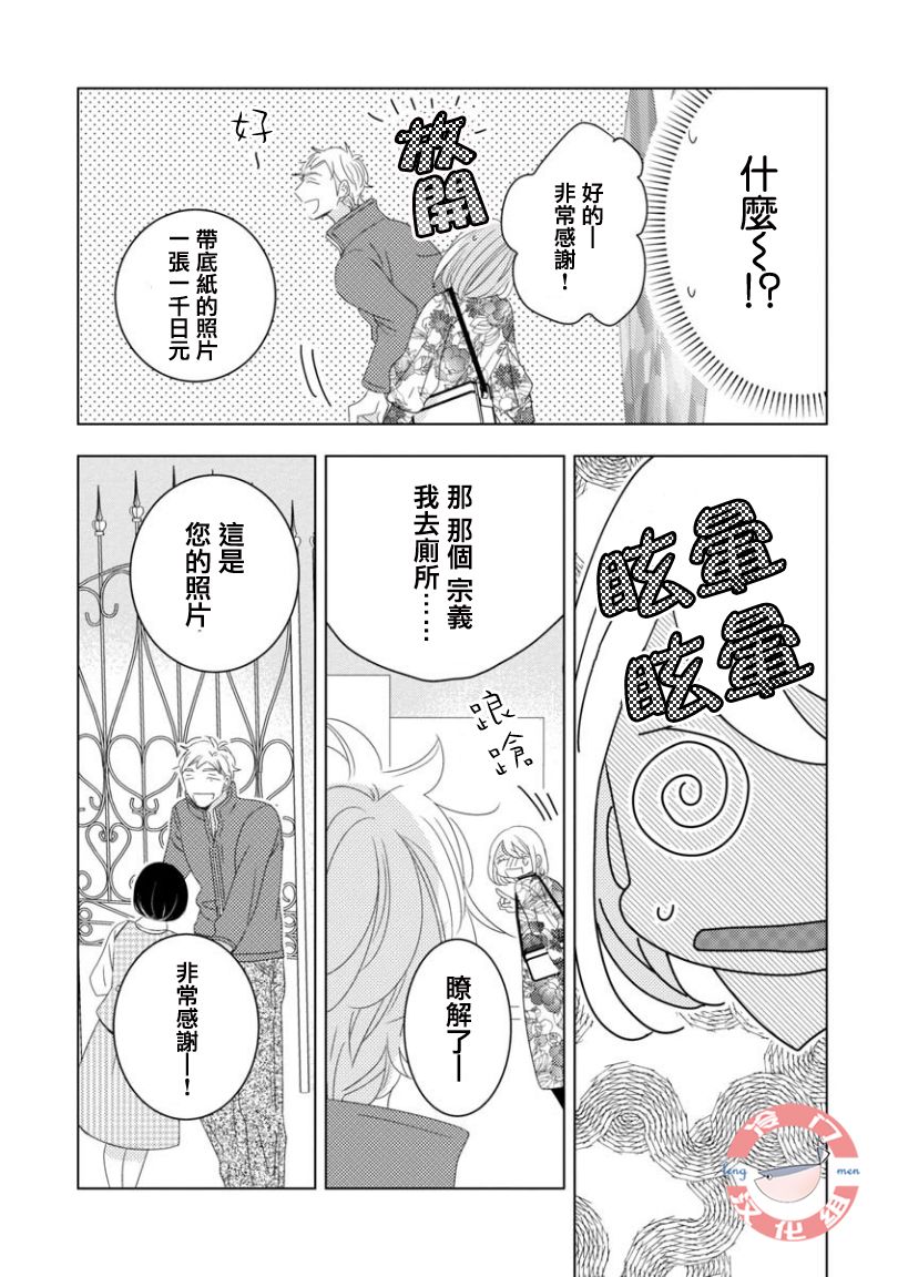 我和心上人的儿子睡了漫画,第8话1图