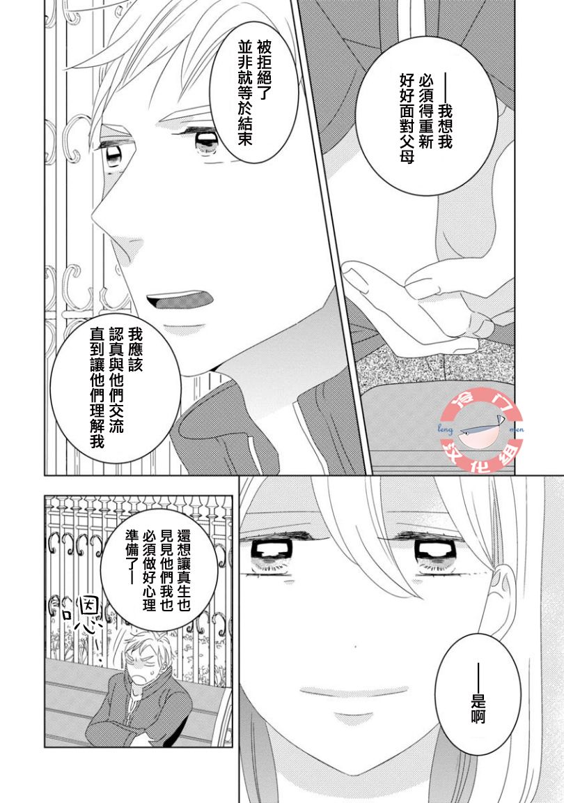 我和心上人的儿子睡了漫画,第8话4图