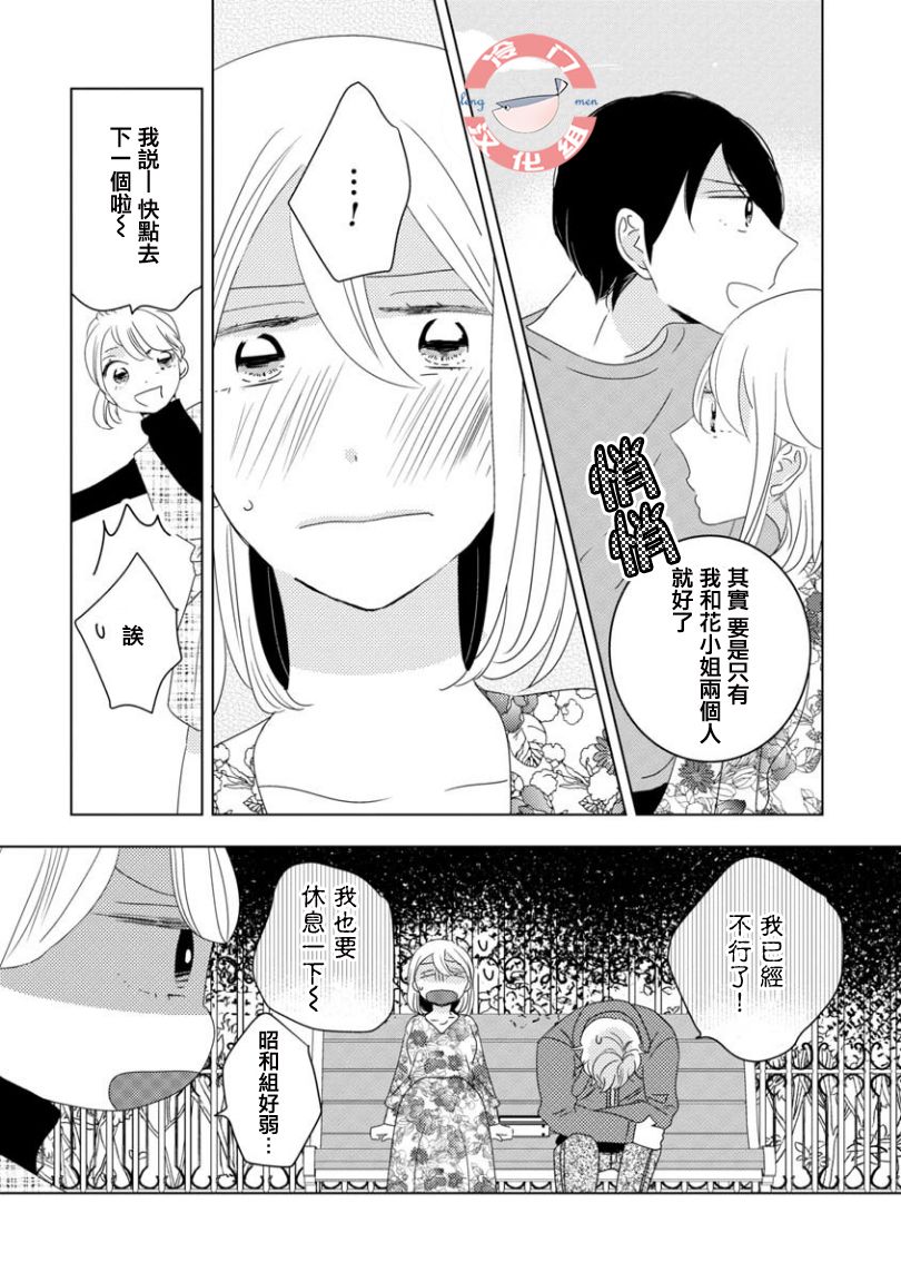 我和心上人的儿子睡了漫画,第8话2图