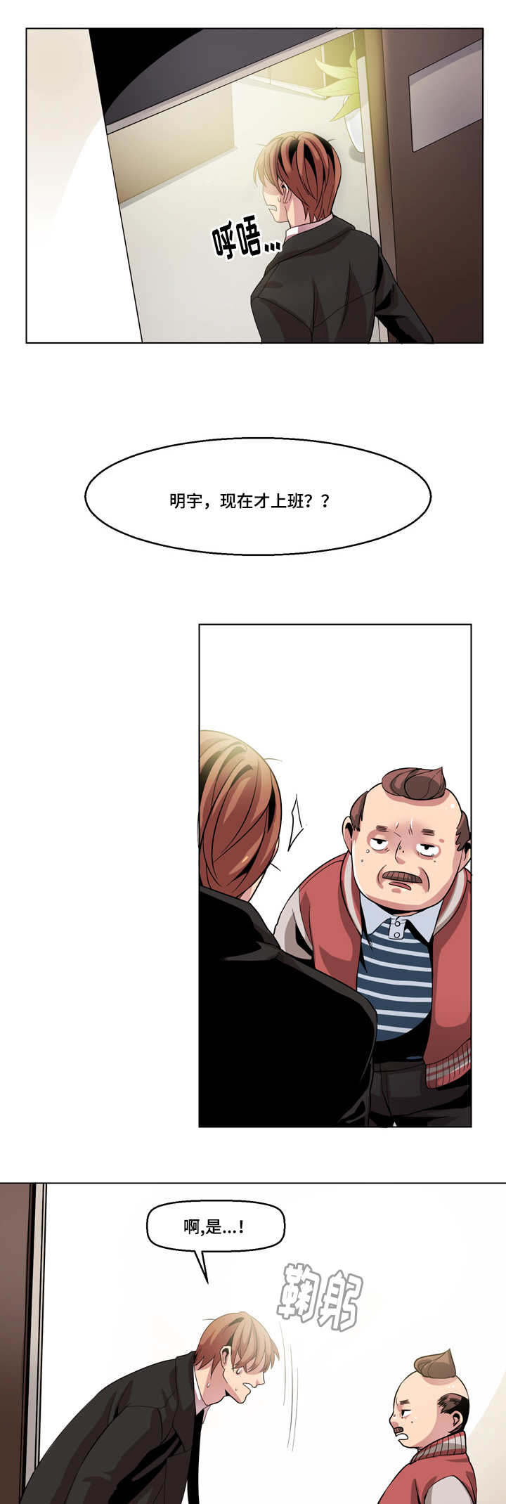 醉后相爱/低级推销漫画,第11话2图