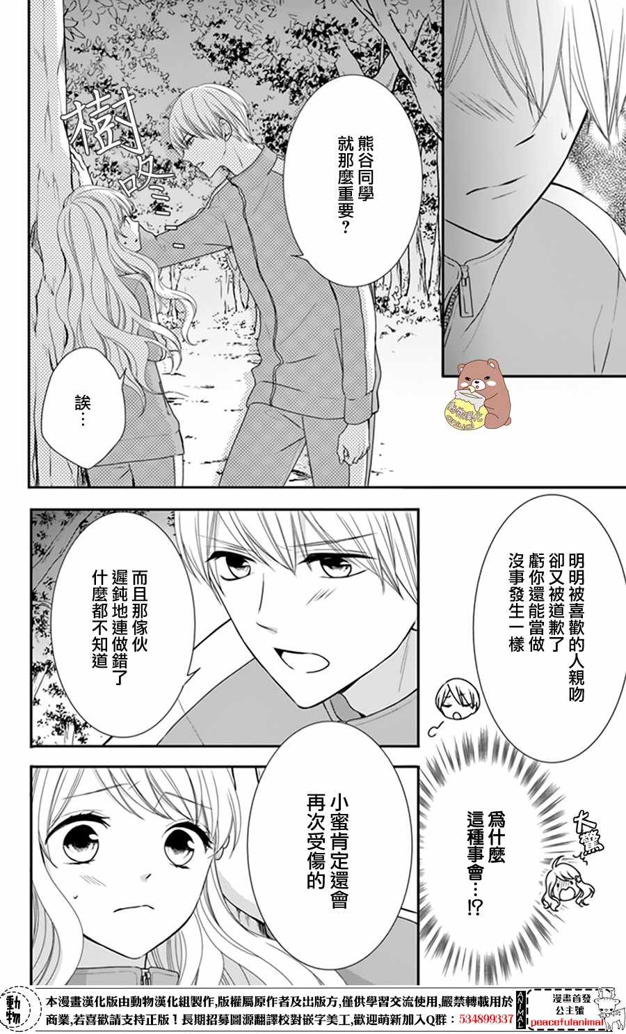 Honey Come Honey漫画,第10话2图