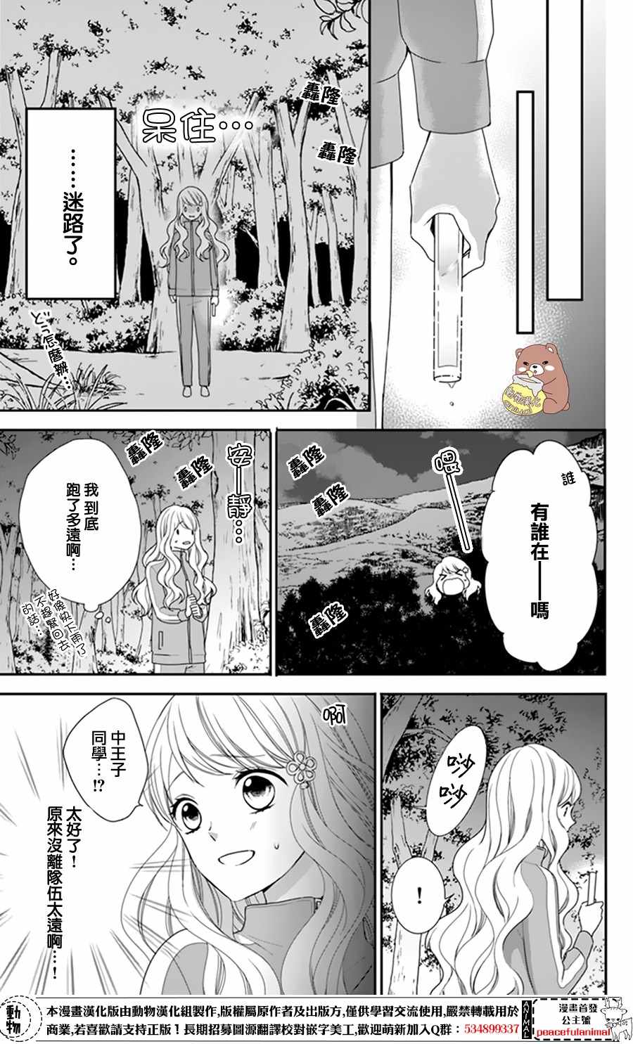 Honey Come Honey漫画,第10话4图