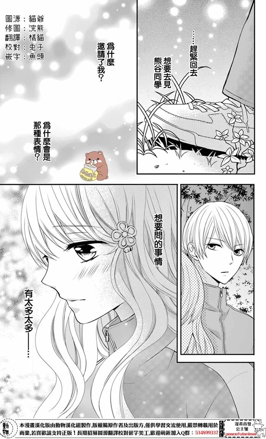 Honey Come Honey漫画,第10话1图