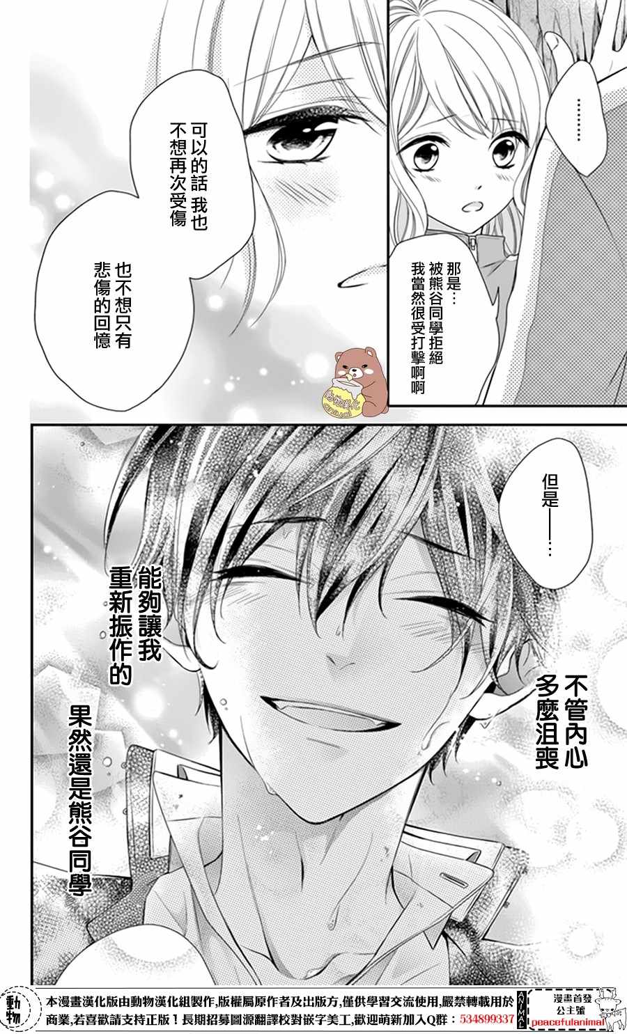 Honey Come Honey漫画,第10话4图