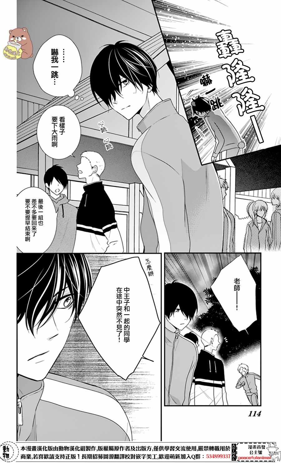 Honey Come Honey漫画,第10话3图