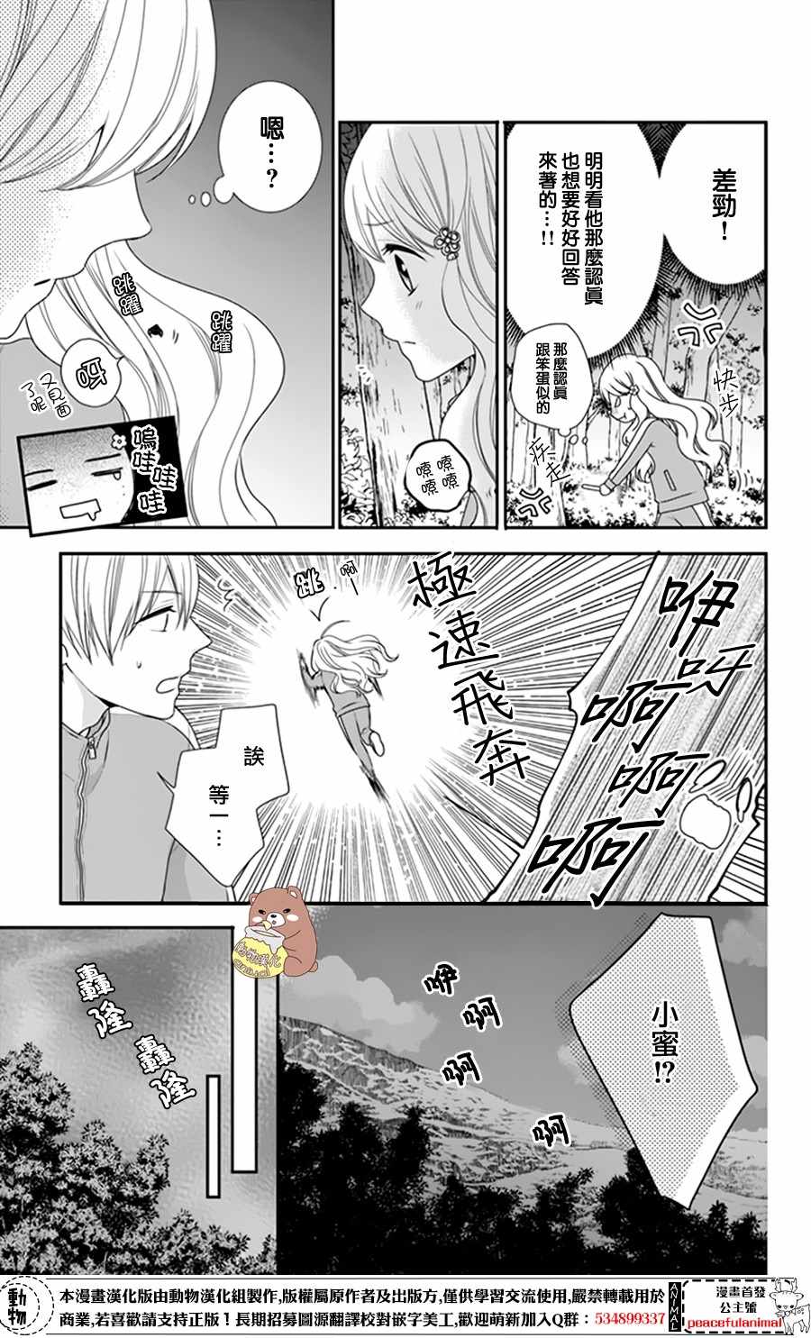 Honey Come Honey漫画,第10话2图