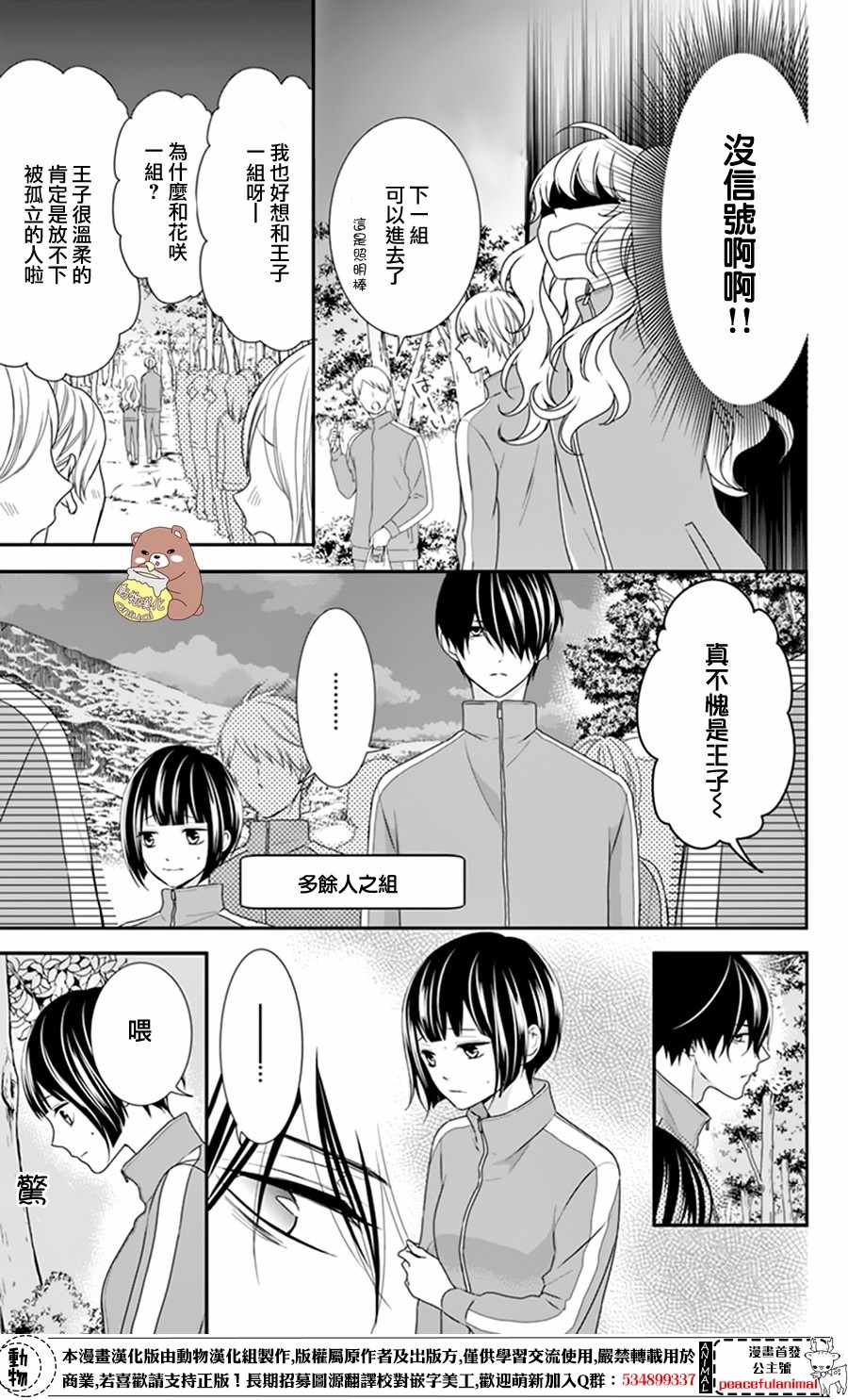 Honey Come Honey漫画,第10话2图