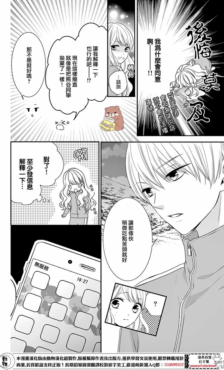 Honey Come Honey漫画,第10话1图