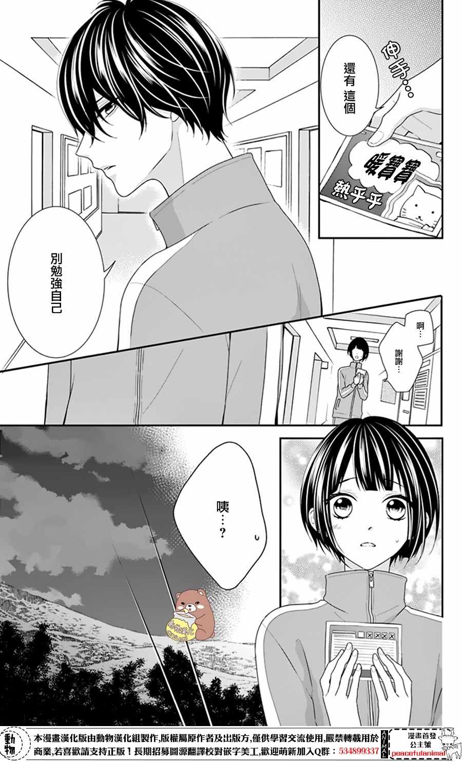 Honey Come Honey漫画,第10话4图