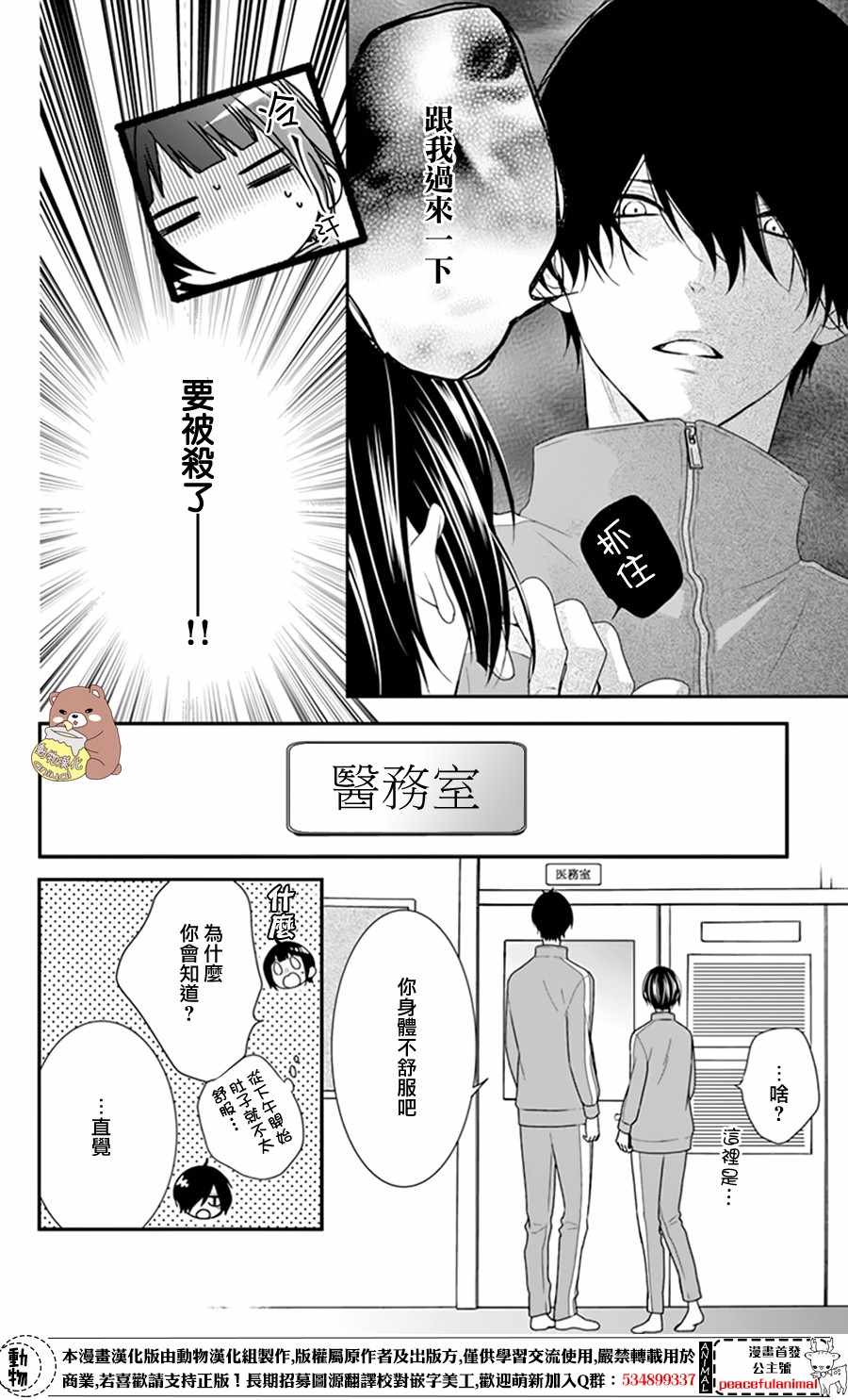 Honey Come Honey漫画,第10话3图