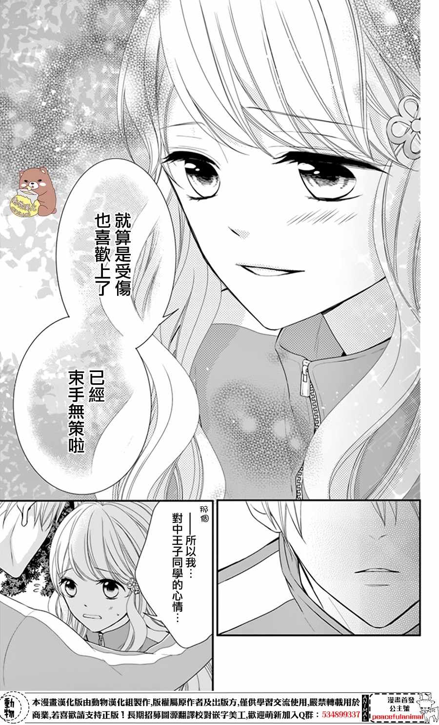 Honey Come Honey漫画,第10话5图