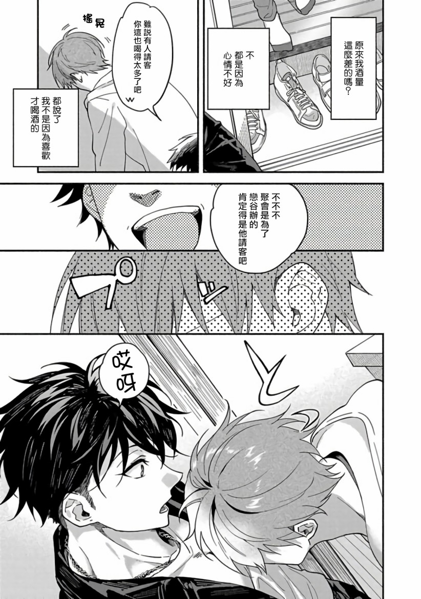 Sex Sales Driver漫画,第1话3图