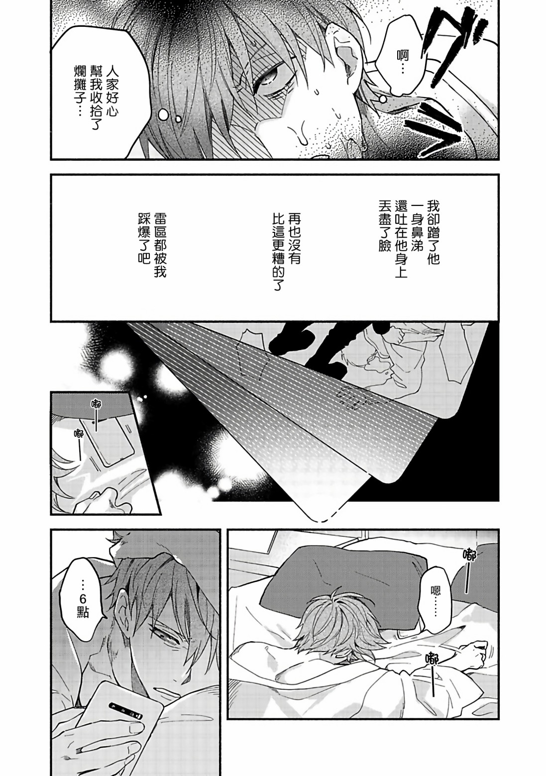 Sex Sales Driver漫画,第1话1图