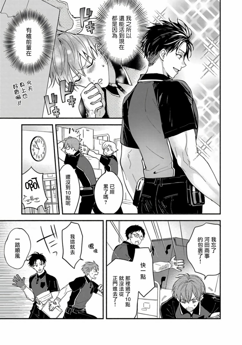 Sex Sales Driver漫画,第1话4图