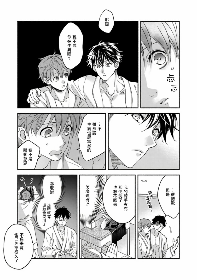 Sex Sales Driver漫画,第1话3图