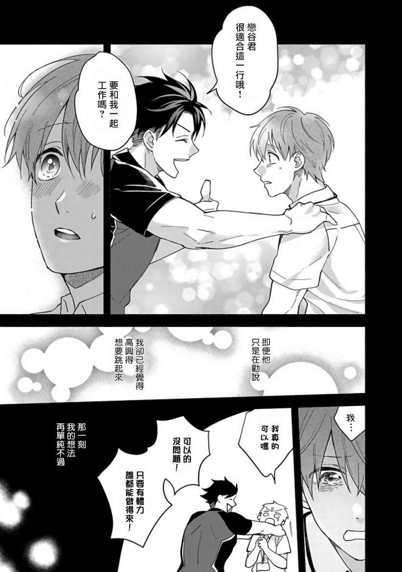 Sex Sales Driver漫画,第1话5图