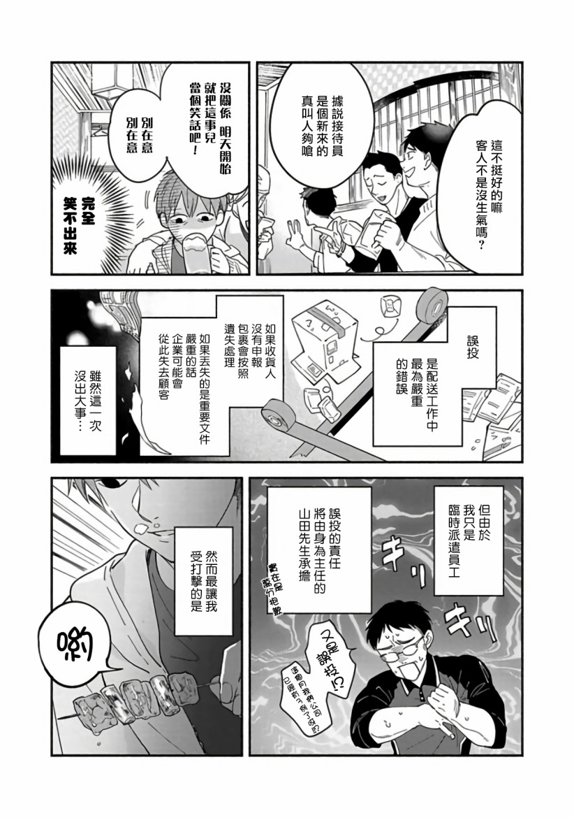 Sex Sales Driver漫画,第1话4图