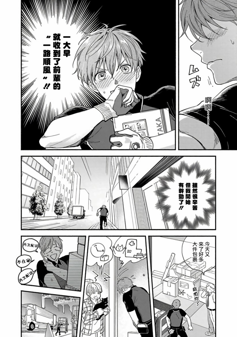 Sex Sales Driver漫画,第1话5图