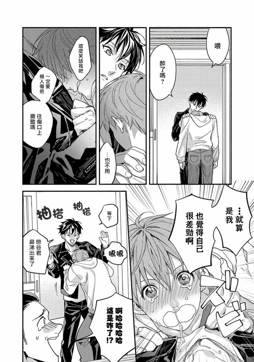 Sex Sales Driver漫画,第1话4图