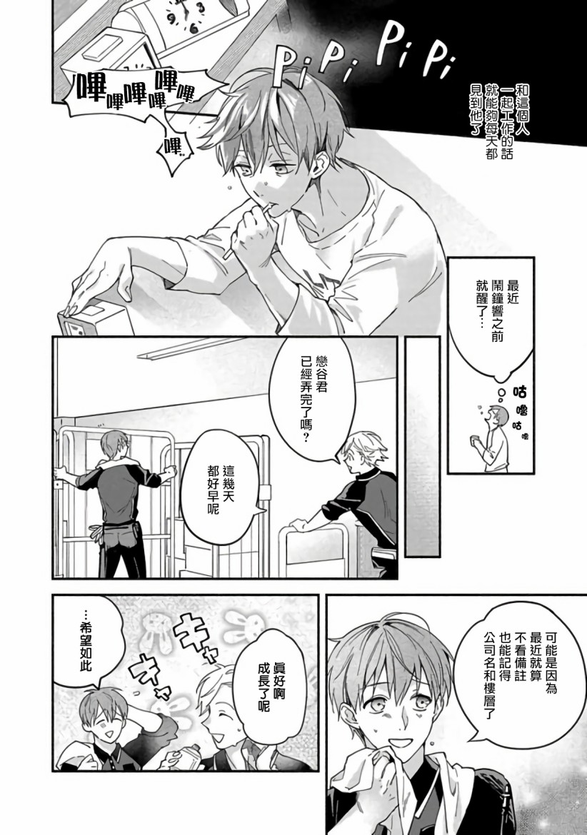 Sex Sales Driver漫画,第1话1图