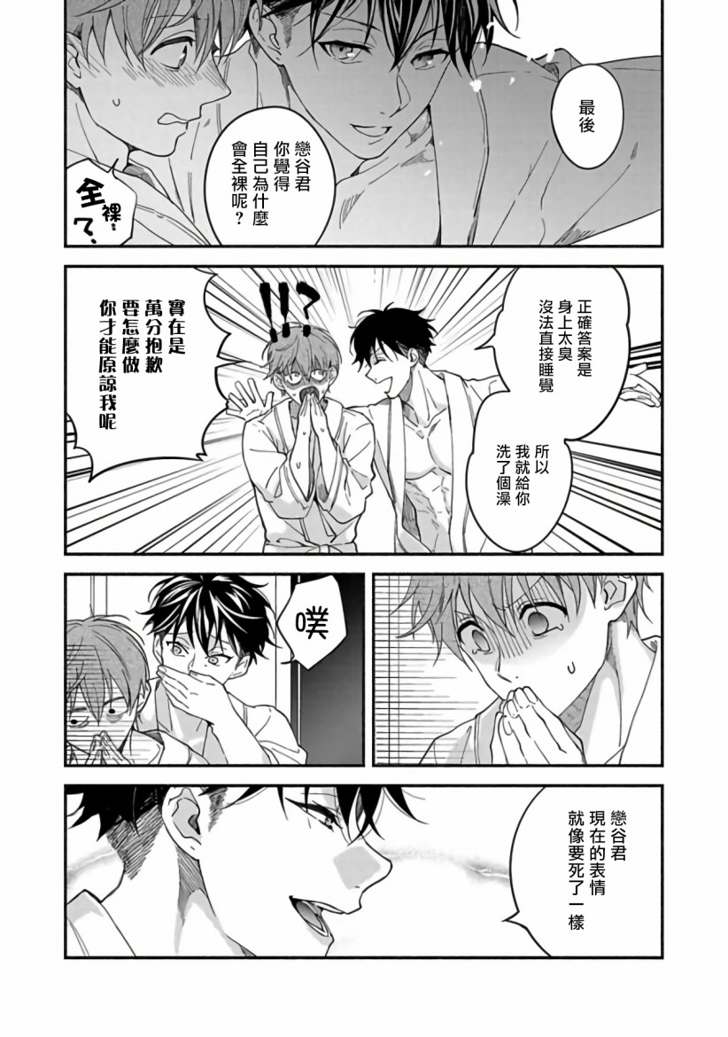 Sex Sales Driver漫画,第1话2图