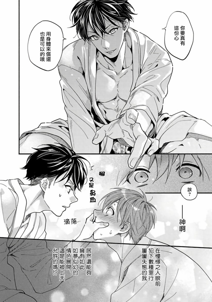 Sex Sales Driver漫画,第1话1图